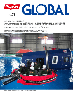 EPA/DHAの機能性 第1回 注目される健康食品の新しい制度設計
