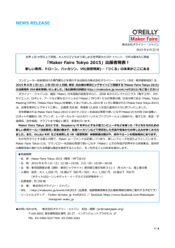 NEWS RELEASE 「Maker Faire Tokyo 2015」出展者発表︕
