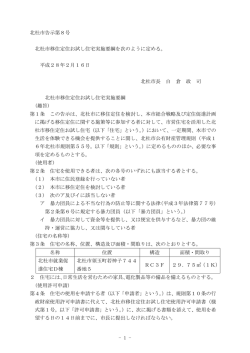 - 1 - 北杜市告示第8号 北杜市移住定住お試し住宅実施要綱を次のように