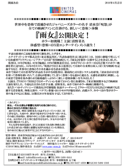 『雨女』公開決定！ - ユナイテッド・シネマ
