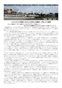 12月号 - シンガポール日本人学校