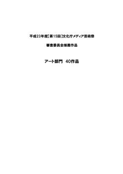 2011.12.15 平成23年度［第15回］