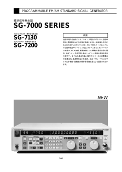 SG-7000 SERIES