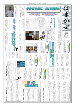 P T A 会 長 加 祐 智 子 校 長 国 見 清 隆