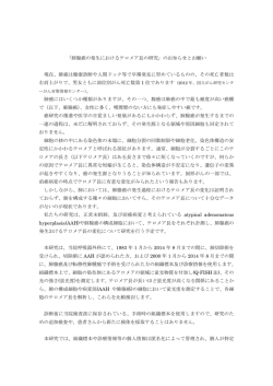 肺腺癌の発生におけるテロメア長の研究
