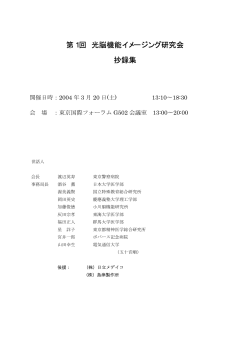 第1回 光脳機能イメージング研究会 抄録集