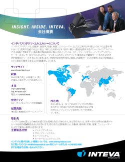 InsIght. InsIde. Inteva. 会社概要