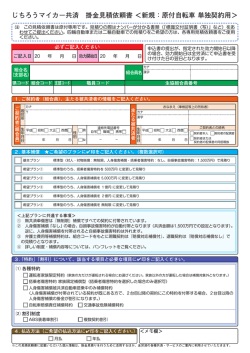 じちろうマイカー共済 掛金見積依頼書 ＜新規：原付