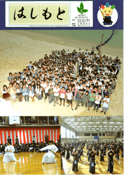 はしもと100号 - 神奈川県立橋本高等学校