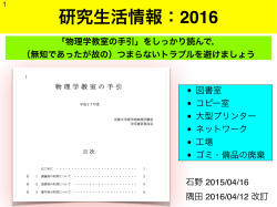 研究生活情報：2016 - 高エネルギー物理学研究室