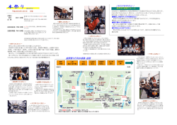 鹿野祭り行列の順番・道程