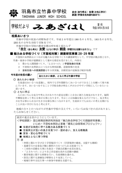 01 H28 学校だより 4月28日