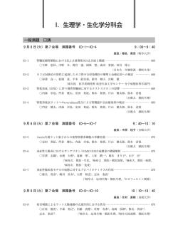 I．生理学・生化学分科会