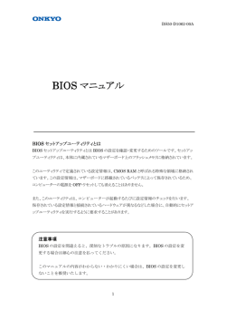 BIOS マニュアル - ONKYO PC サポート