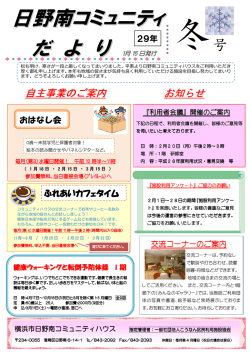 PDFファイル - 横浜市日野南コミュニティハウス