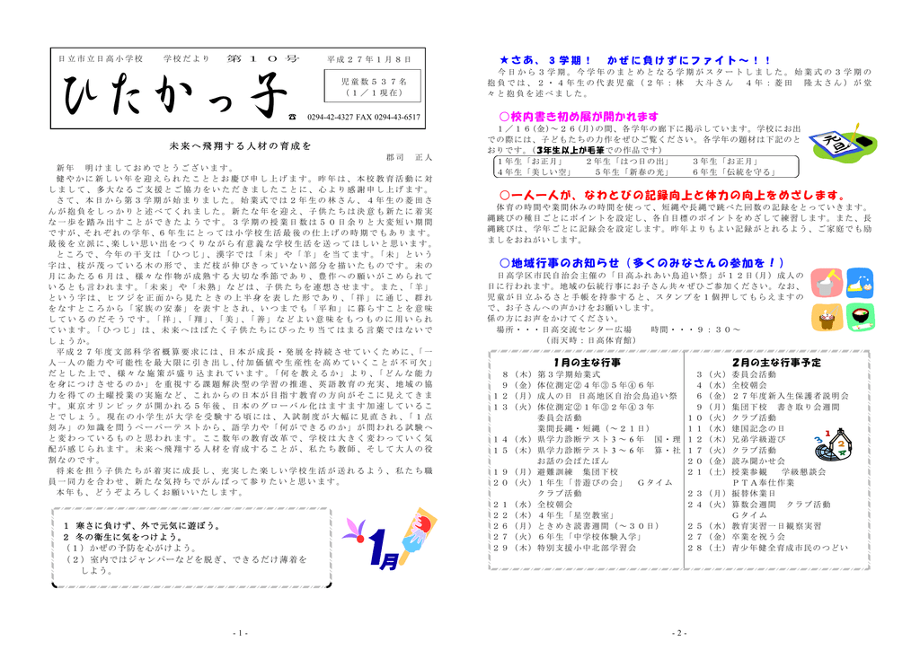 校内書き初め展が開かれます 一人一人が なわとびの記録向上と体力の