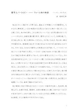 書写人バートルビー ―― ウォール街の物語