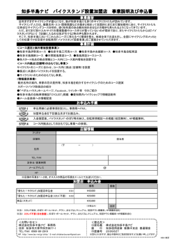 ﾊﾞｲｸｽﾀﾝﾄﾞ設置加盟店申込書PDF