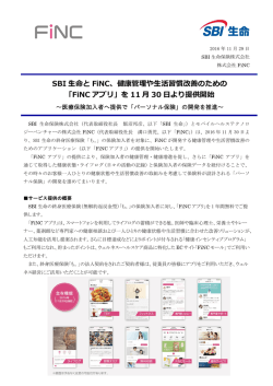 SBI 命と FiNC、健康管理や  活習慣改善のための 「FiNC アプリ」を 11