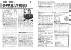 千代田女学園中学校・高等学校