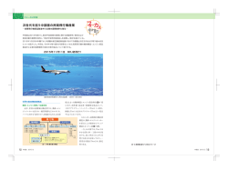 次世代を担う中部圏の民間飛行機産業
