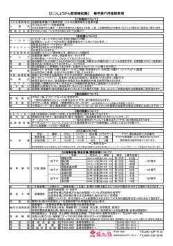 【にっしょうかん新館梅松鶴】 修学旅行用施設要項