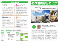 札幌清田病院だより 創刊号