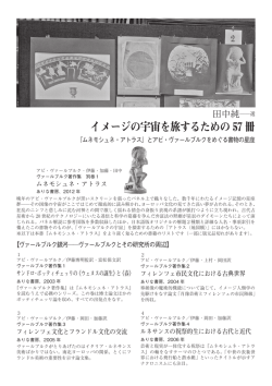 イメージの宇宙を旅するための57冊