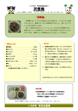 沢煮椀 - いわき市