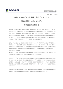 株式会社ウィズオレンジ