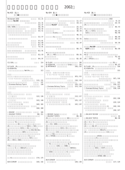 鉄道ジャーナル 主要目次