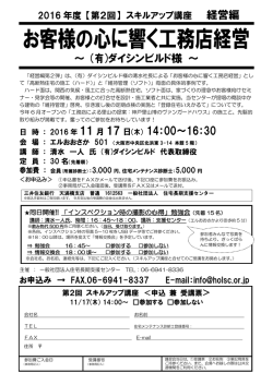 お客様の心に響く工務店経営 - 一般社団法人 住宅長期支援センター