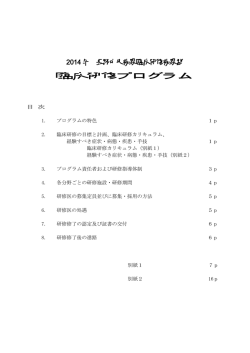 臨床研修プログラム
