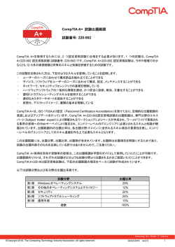 CompTIA A+ 試験出題範囲 試験番号: 220-902