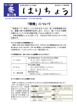 はりちょう 第23号 / 喫煙について