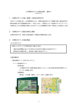 （サイン計画方針案） (：siryousain サイズ：882.93KB)