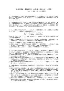 相対性理論・電磁気学 II (15年度) 期末レポート問題