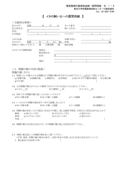 イヌ質問表ダウンロード（PDF）