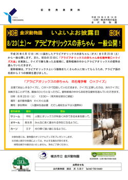 金沢動物園 - 公益財団法人 横浜市緑の協会