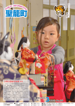 3月号 「事務事業評価を実施しました」