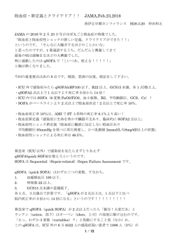 敗血症・新定義とクライテリア！！ - 医療法人社団 健育会 西伊豆健育会