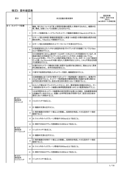 様式5 要件確認表