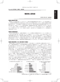 糖尿病と認知症 - 日本糖尿病療養指導士認定機構