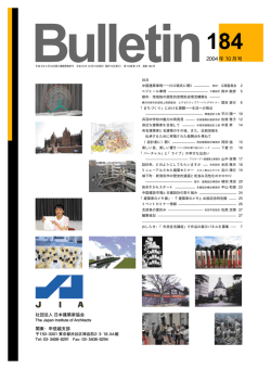 Bulletin10月号PDFファイル