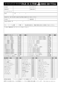FAX注文用紙はこちらからダウンロードできます
