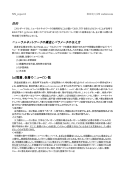 目的 ニューラルネットワークの構造とパラメータの与え方 (a
