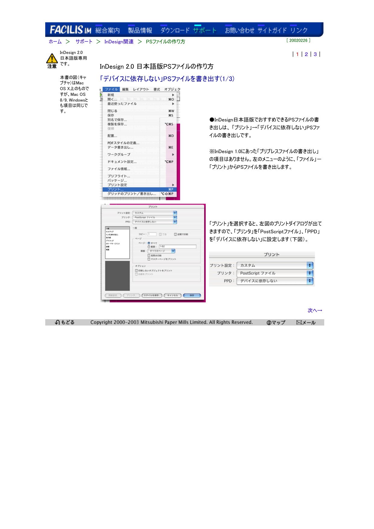 Indesign 2 0 日本語版psファイルの作り方 デバイスに依存しない Ps