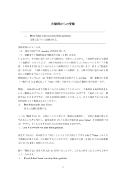 自動詞からの受動形