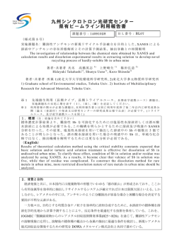 難溶性アンチモンの新規リサイクル手法確立を目的とした