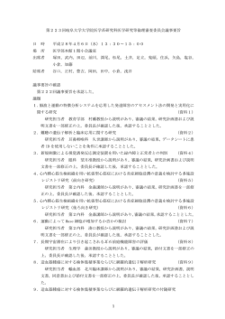 1 第223回岐阜大学大学院医学系研究科医学研究等倫理審査委員会議